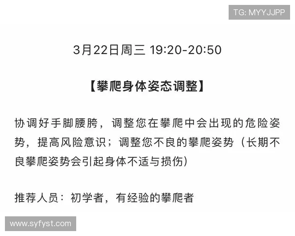 攀岩新手必看：全面技术入门与实用技巧指南助你快速提升攀爬能力