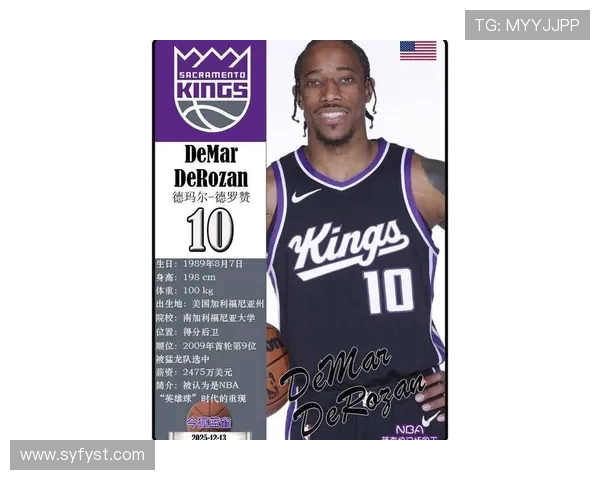 德马尔德罗赞：从全明星到球队领袖的蜕变与成长之路