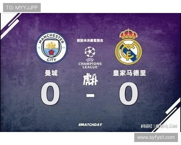 皇马与曼城对决评分分析揭示双方球员表现及战术优劣势